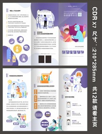 国家基本卫生三折页新冠疫苗接种