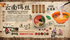 云南饵丝背景墙