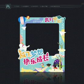 幼儿园毕业拍照框