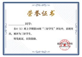 荣誉证书