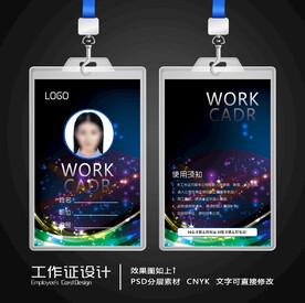 工作证设计