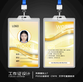 企业工作证