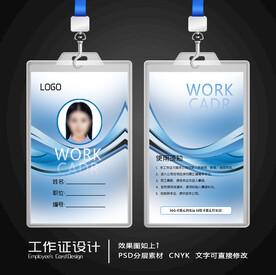 工作证设计 
