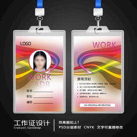 工作证设计