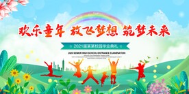 幼儿园毕业典礼