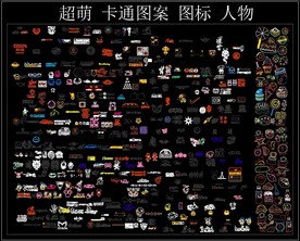 超萌 卡通图案 图标 动物 人