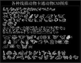 各种线描动物卡通动物CAD图库