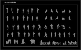CAD人物动态块模型素材