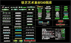 铁艺艺术素材CAD图库 柜铁艺