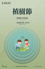 植树节