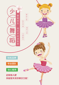 少儿舞蹈