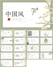 中国风 PPT
