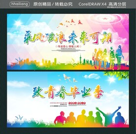 乘风破浪 未来可期 