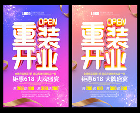 重装开业
