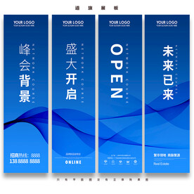 道旗展板背景