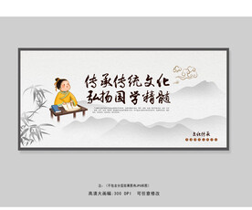 国学教育展板 
