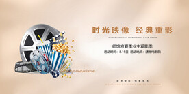 电影观影活动展板