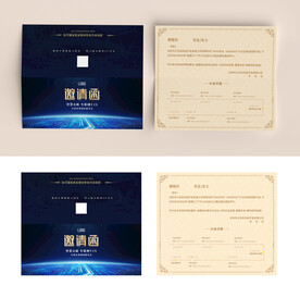 信封式企业会议邀请函可修改文字