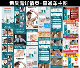 狐臭露详情页 主图