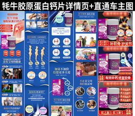 牦牛骨髓钙片详情页 主图