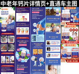 中老年钙片详情页 主图