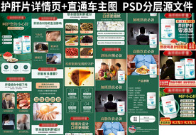 护肝片网店详情页 主图