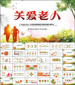 爱心关爱老人重阳节PPT养老院