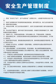 安全生产制度