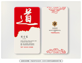 道教名片 