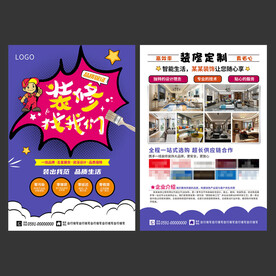 家装建材类