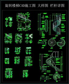 旋转楼梯CAD施工图 大样图 