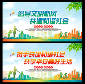 创和谐社区 建美好家园 倡导文