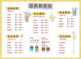 奶茶价目表