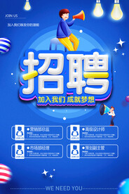 招聘海报