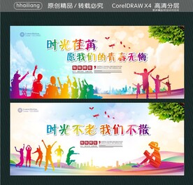 时光荏苒 愿我们的青春无悔 