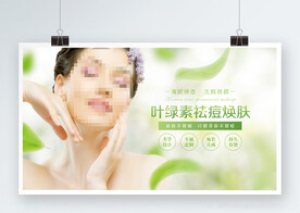 叶绿素祛痘焕肤