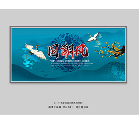 国潮风展板设计