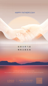 父亲节海报 节日海报