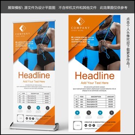 健身X展架模板