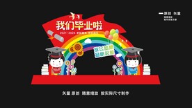 毕业舞台背景设计 