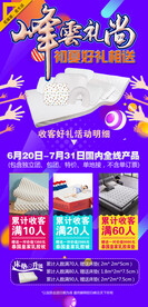 初夏好礼相送乳胶枕海报