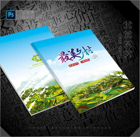 美丽乡村封面