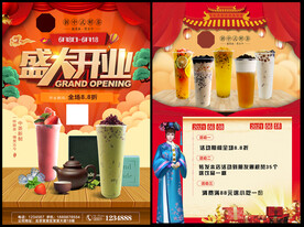 奶茶开业