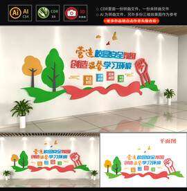 校园安全文化墙