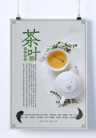 茶叶海报