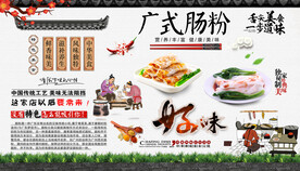 广式肠粉背景墙