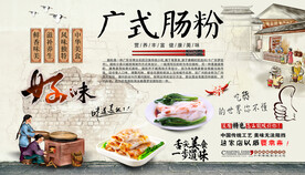 广式肠粉背景墙