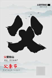 父亲节  海报