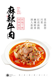 麻辣牛肉
