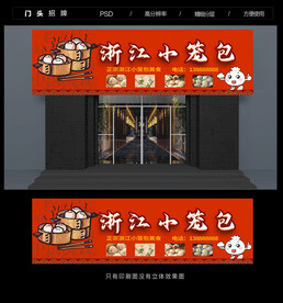 小笼包门头